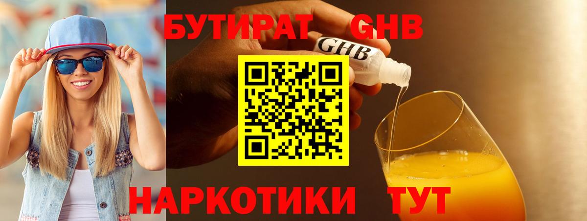 Нижний Тагил  Бутират буратино  Вход с VPN 