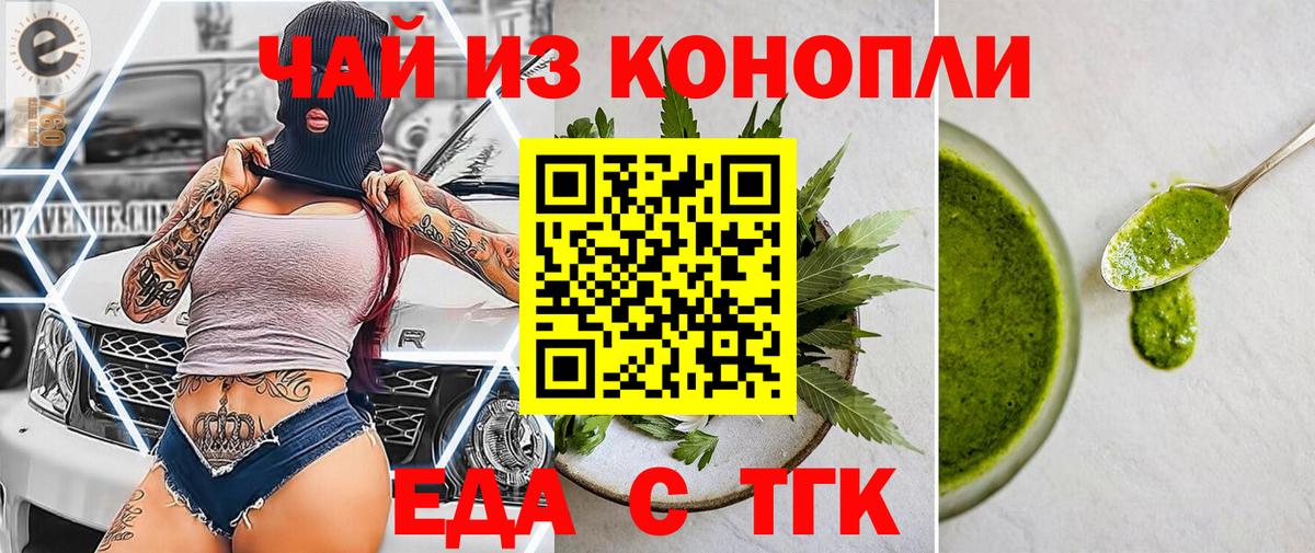 Нижний Тагил  Cannafood марихуана  Вход с VPN 