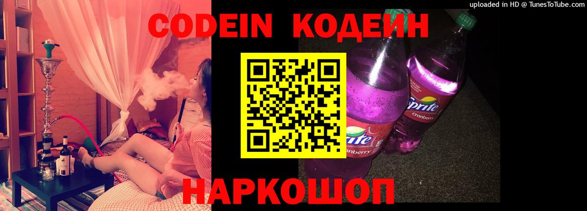 Нижний Тагил  Кодеин напиток Lean (лин)  Вход с VPN  Кодеиновый сироп Lean Purple Drank 